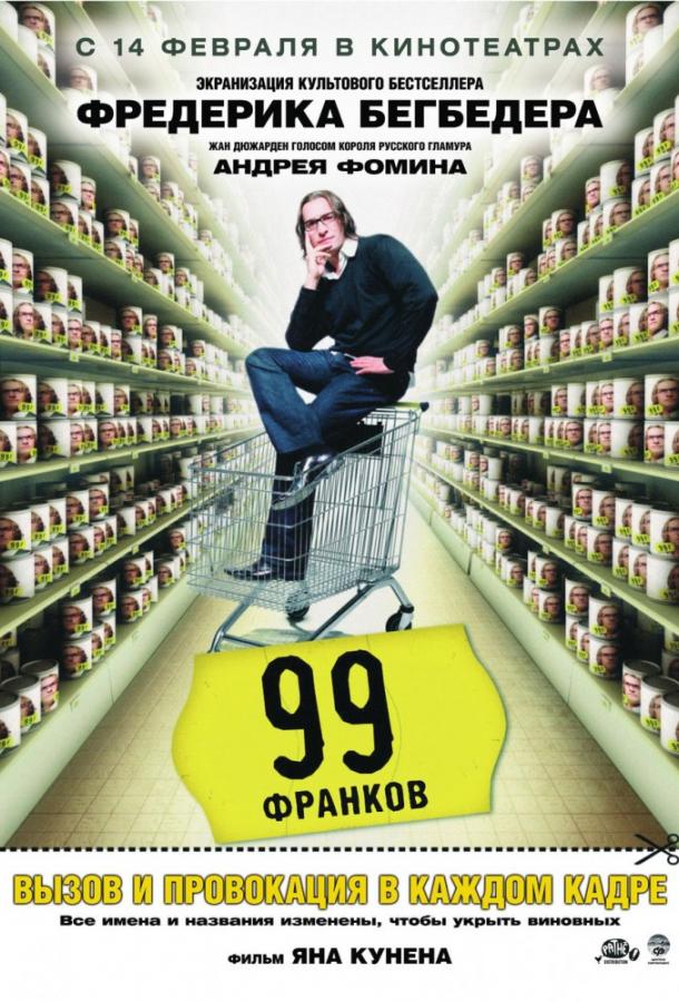Фильм 99 Франков 2007 смотреть онлайн с Жаном Дюжарденом и Николя Марье